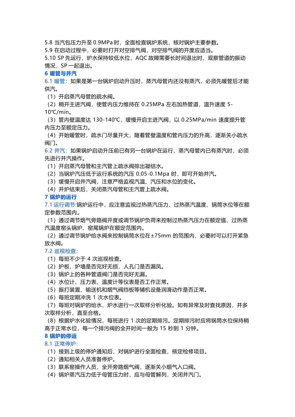 余热锅炉操作规程_第2页