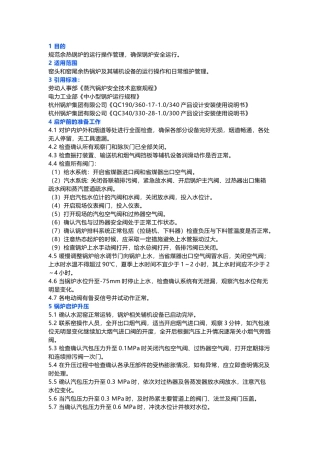 余热锅炉操作规程