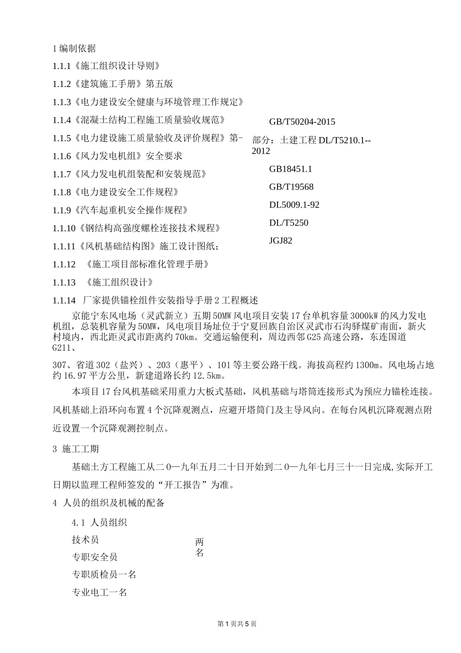 风机基础锚栓组件安装施工方案_第2页