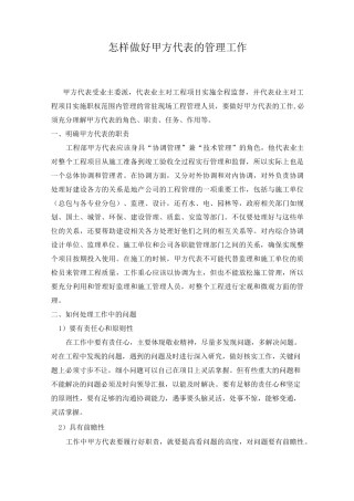 怎样做好甲方代表的管理工作