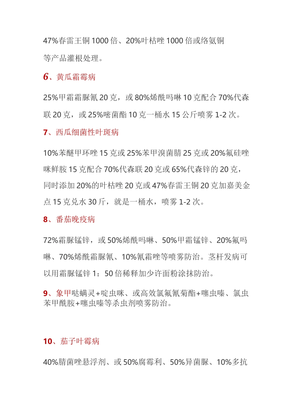 超级实用的农药混用配方显著效果_第2页