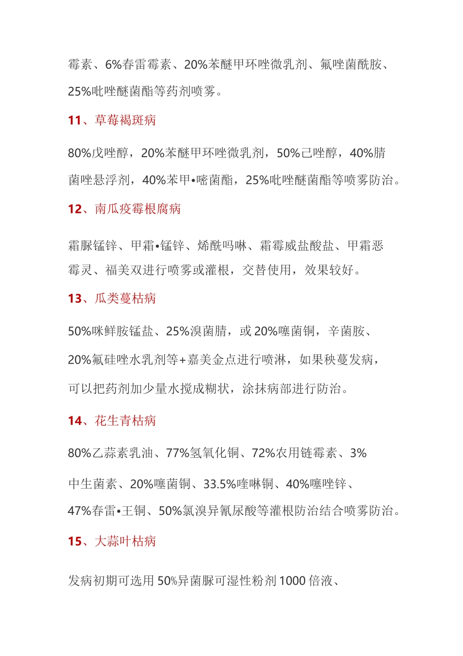 超级实用的农药混用配方显著效果_第3页