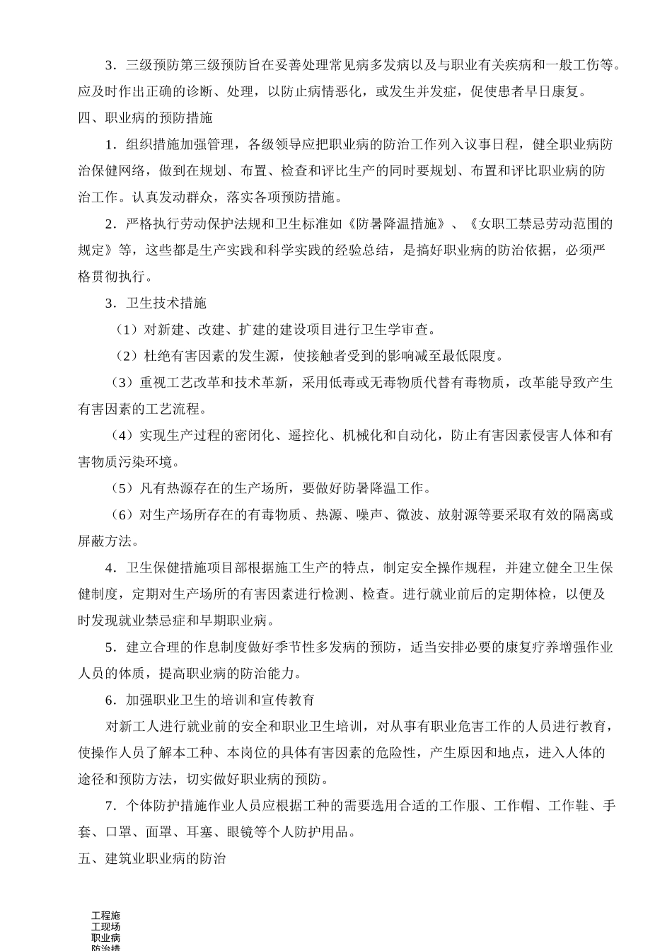 施工现场职业病防治措施_第3页