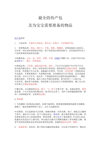 (完整版)生孩子提前做准备清单