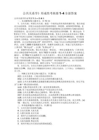 公共关系学形成性考核全部答案