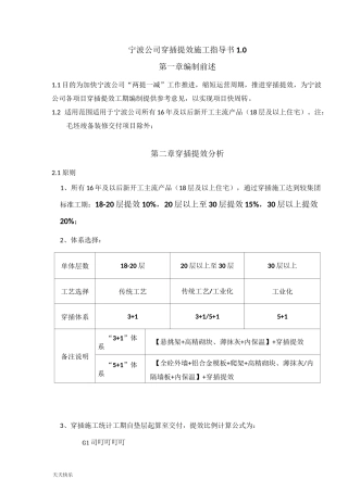 新版宁波公司穿插提效施工指导书1.0版