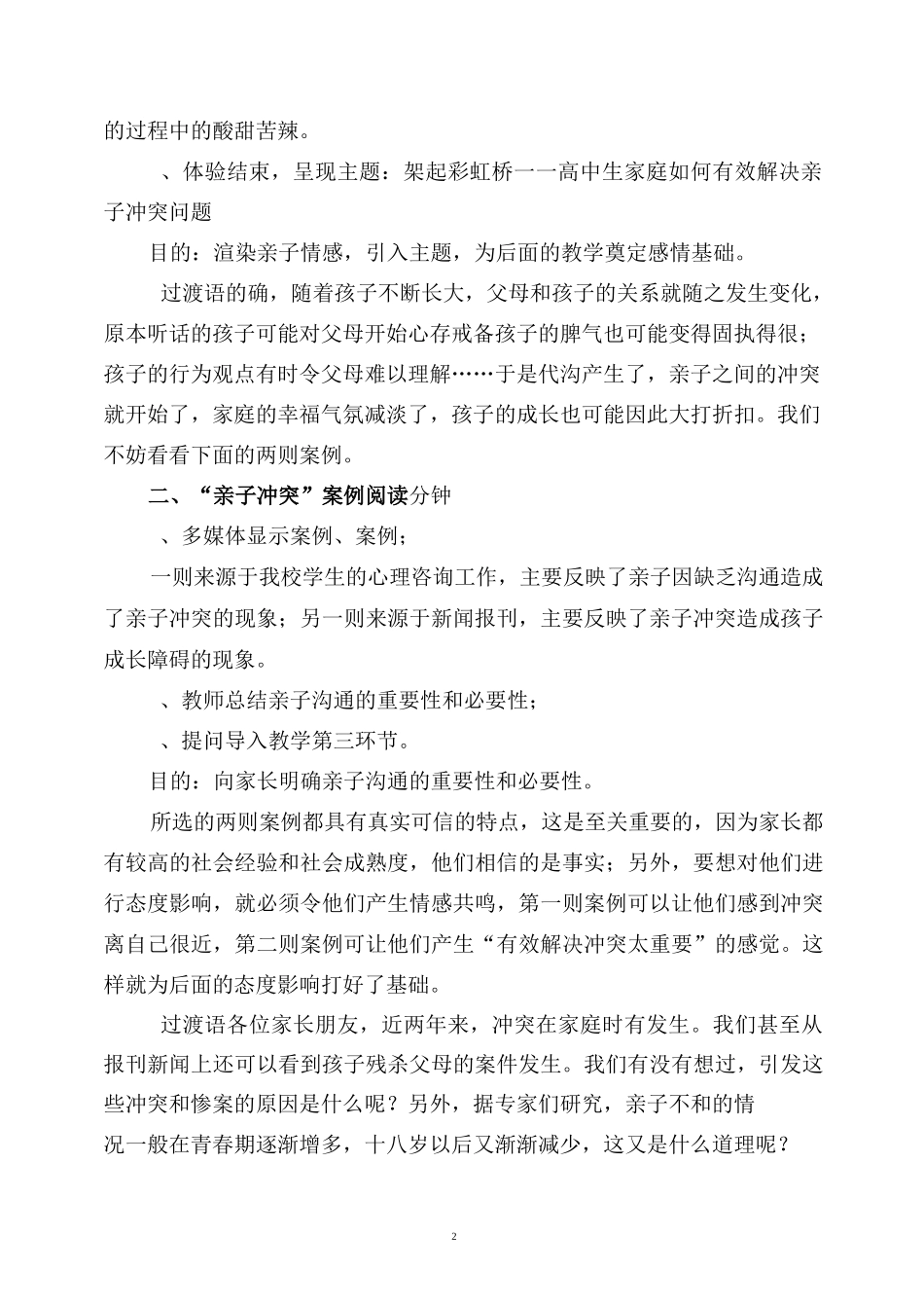 如何解决亲子冲突问题 学生家长面授课参考教案_第2页