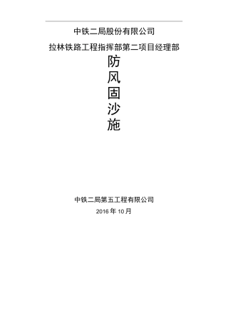 防风固沙施工方案已排版