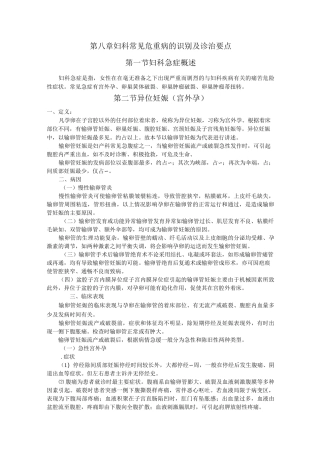 妇科常见危重病的识别与诊治要点