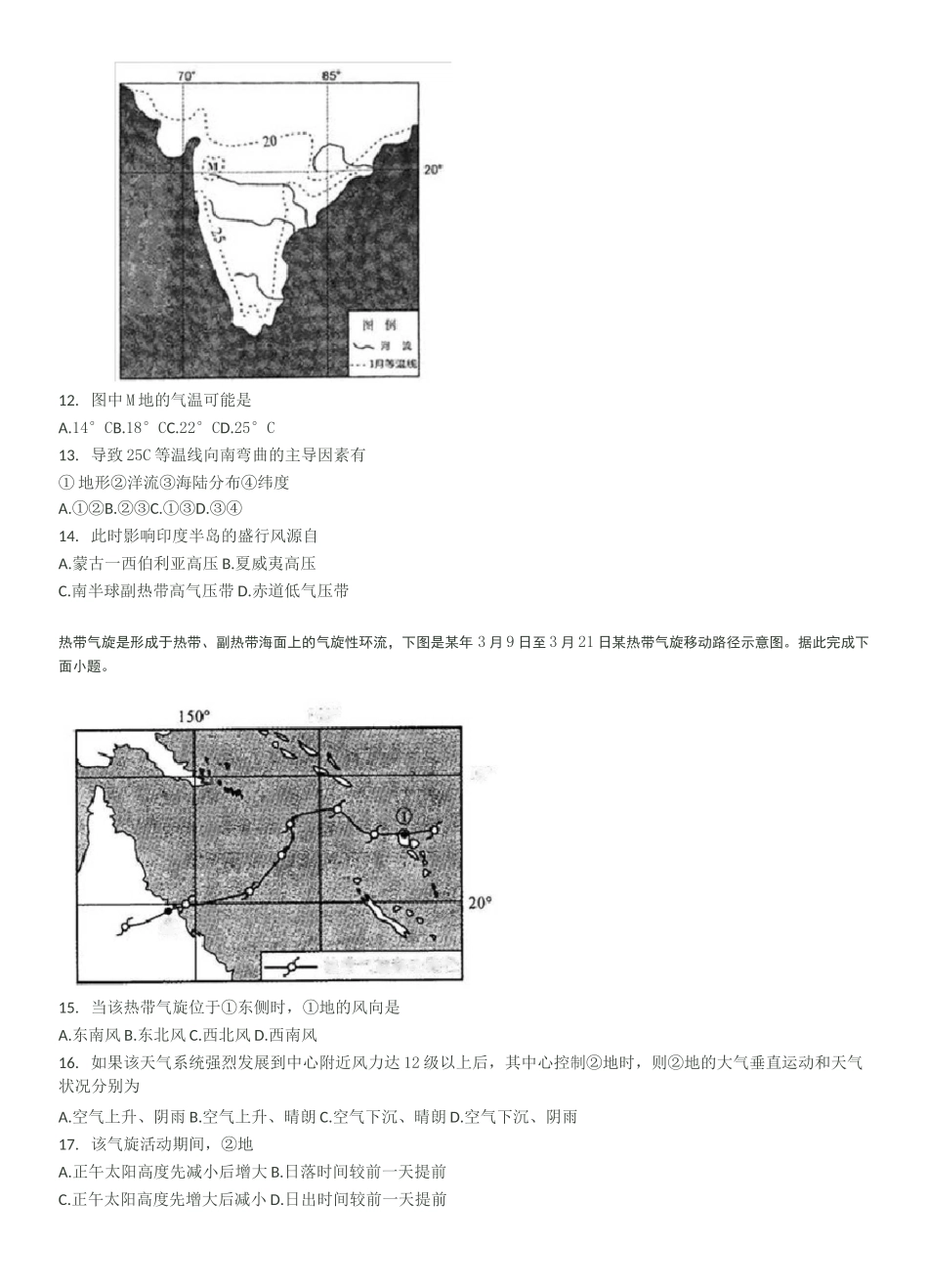 18年成都零诊地理_第3页