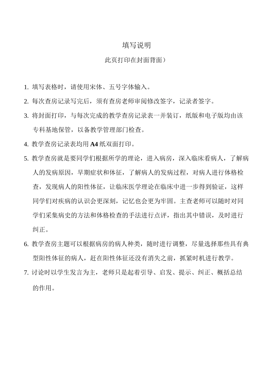 住院医师-教学查房记录表_第2页