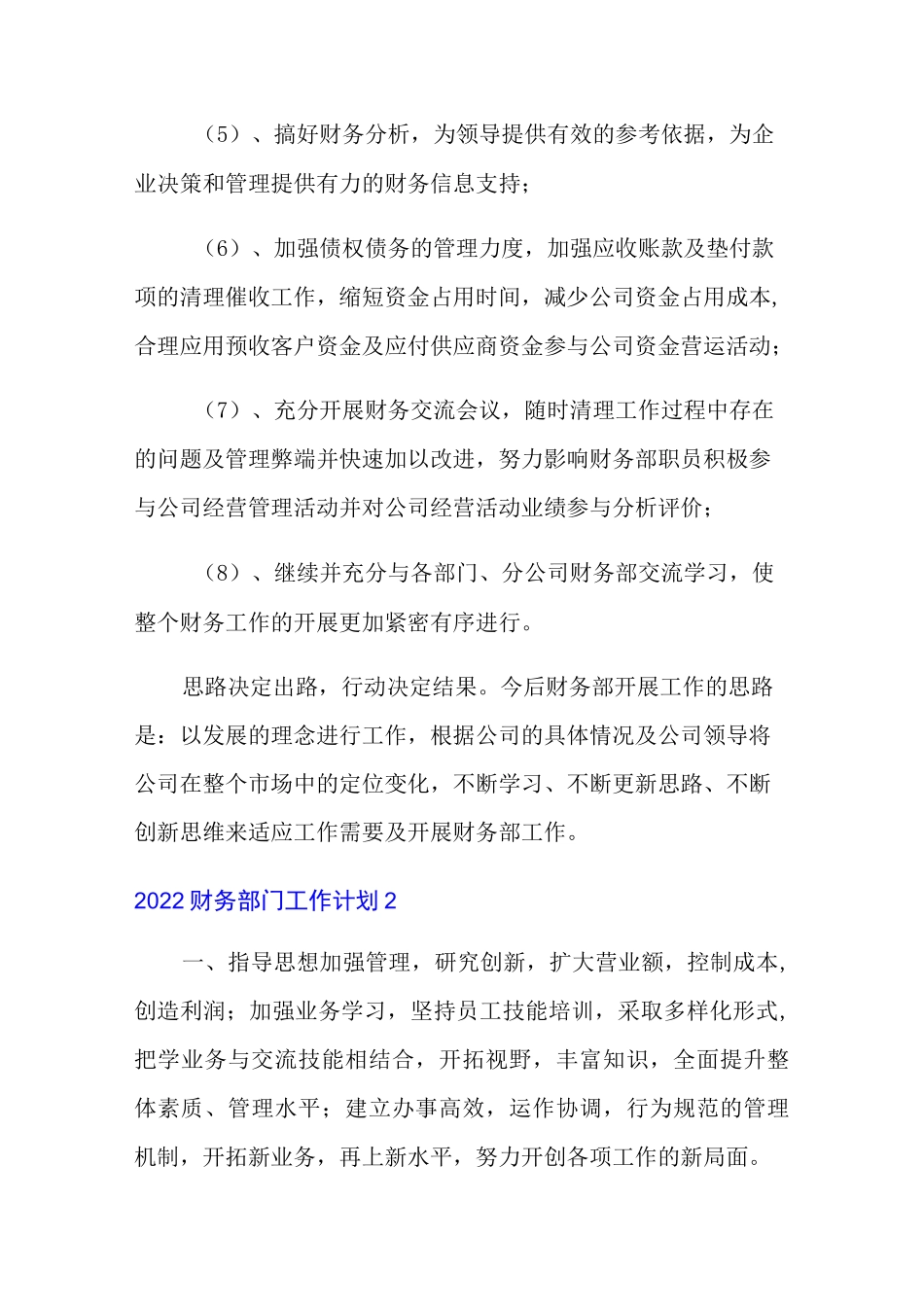 2022财务部门工作计划_第2页