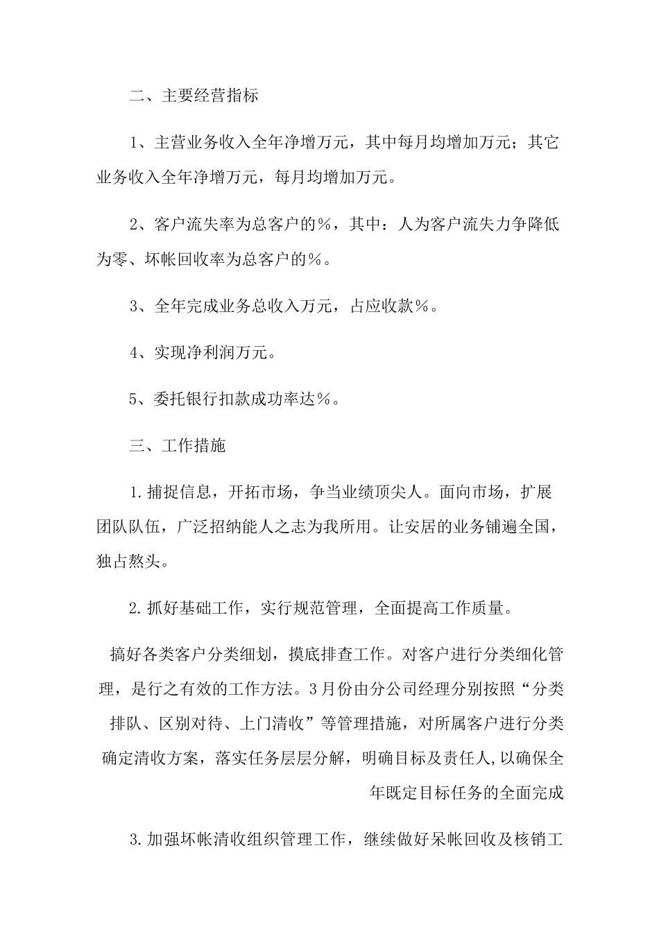 2022财务部门工作计划_第3页