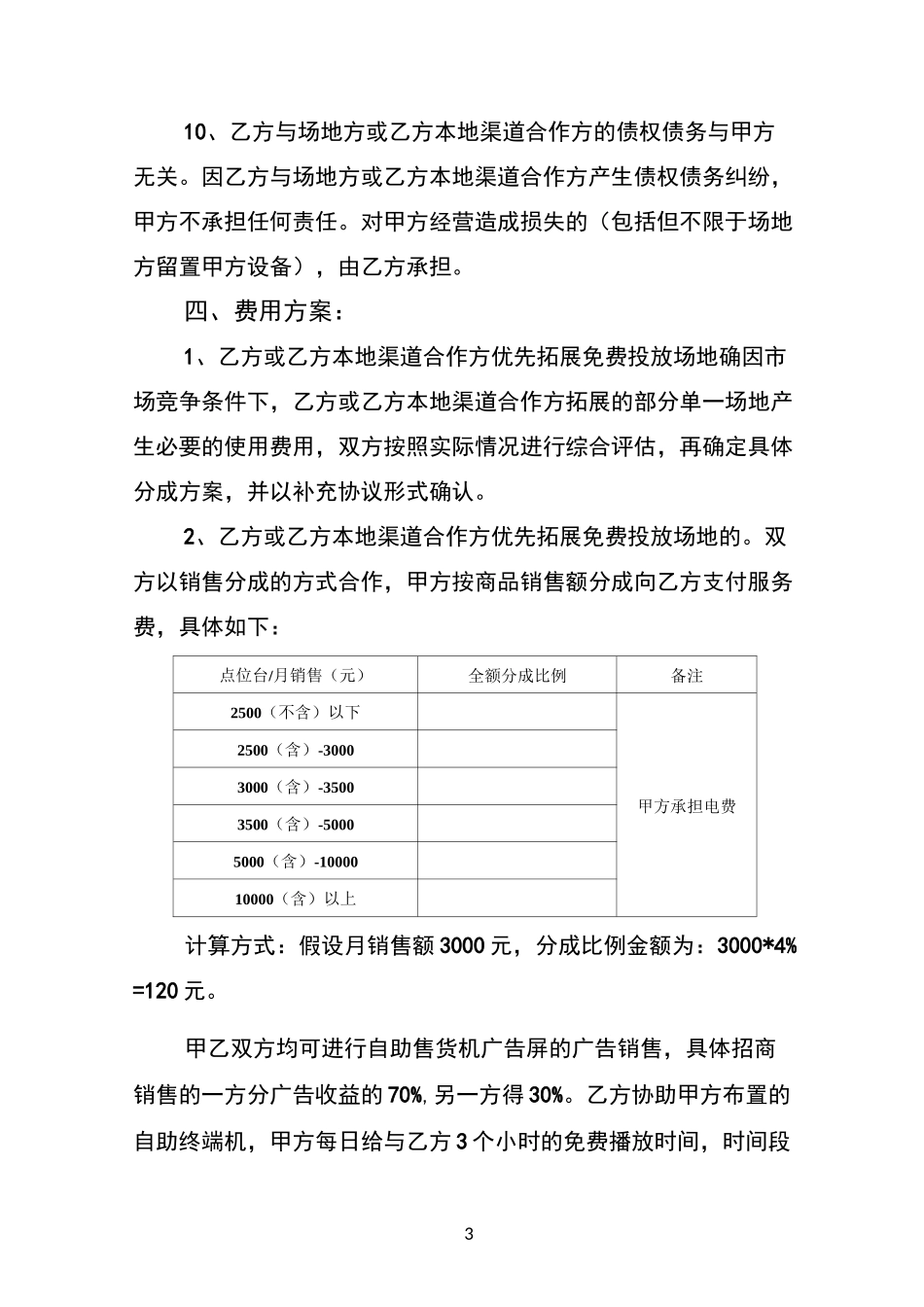 无人售货机(自动售货机)框架合作协议模板_第3页