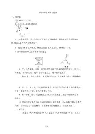 小学奥数竞赛模拟试卷(15套)