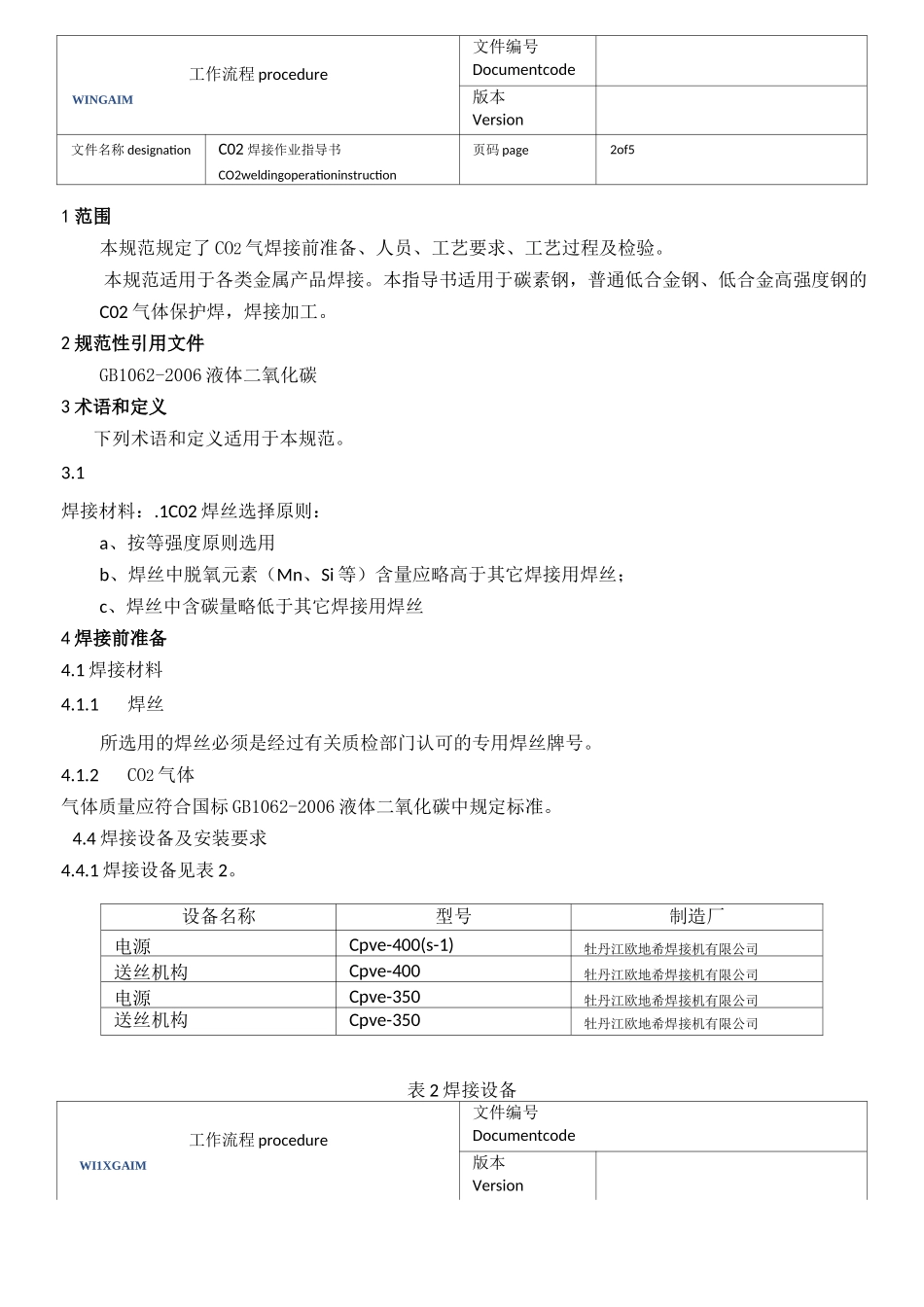 CO2气体保护焊作业指导书_第2页