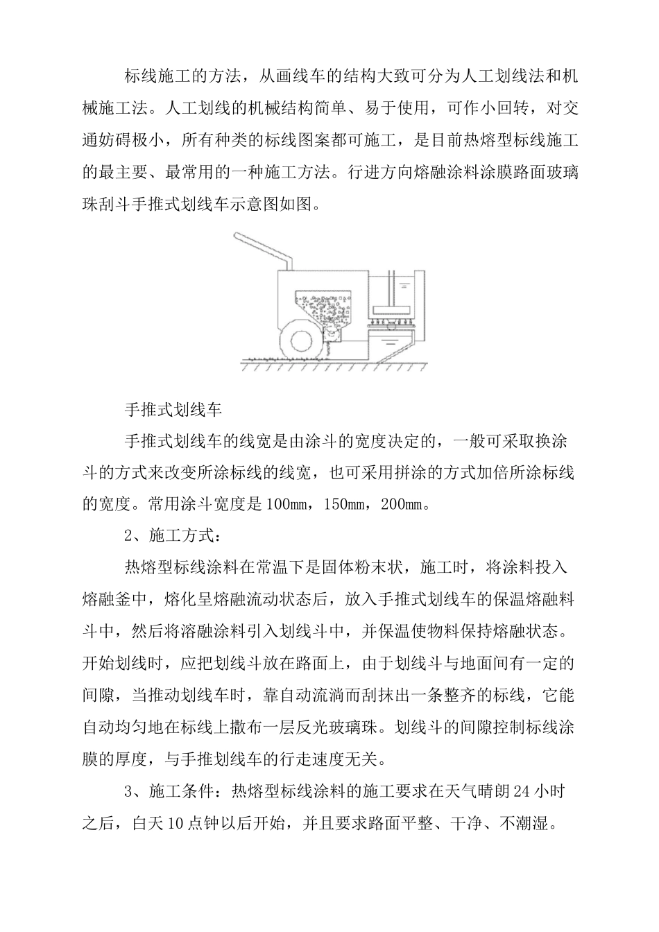 热熔型标线的施工方案_第2页