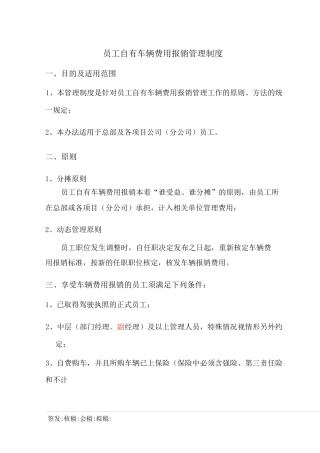 公司车辆使用补贴管理制度(修订)