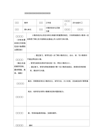 集体备课教案模板