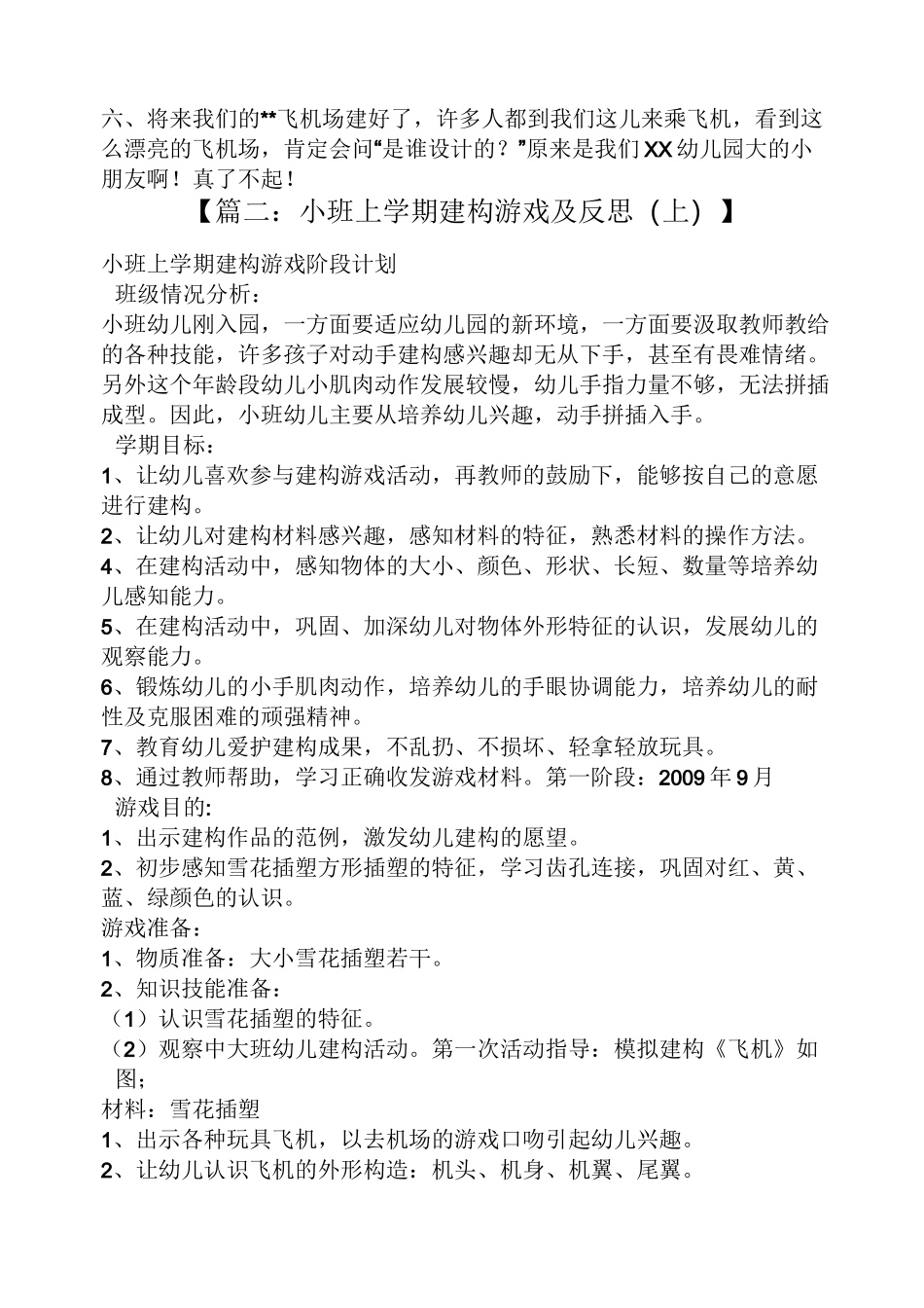 小班建构游戏教案汽车_第2页