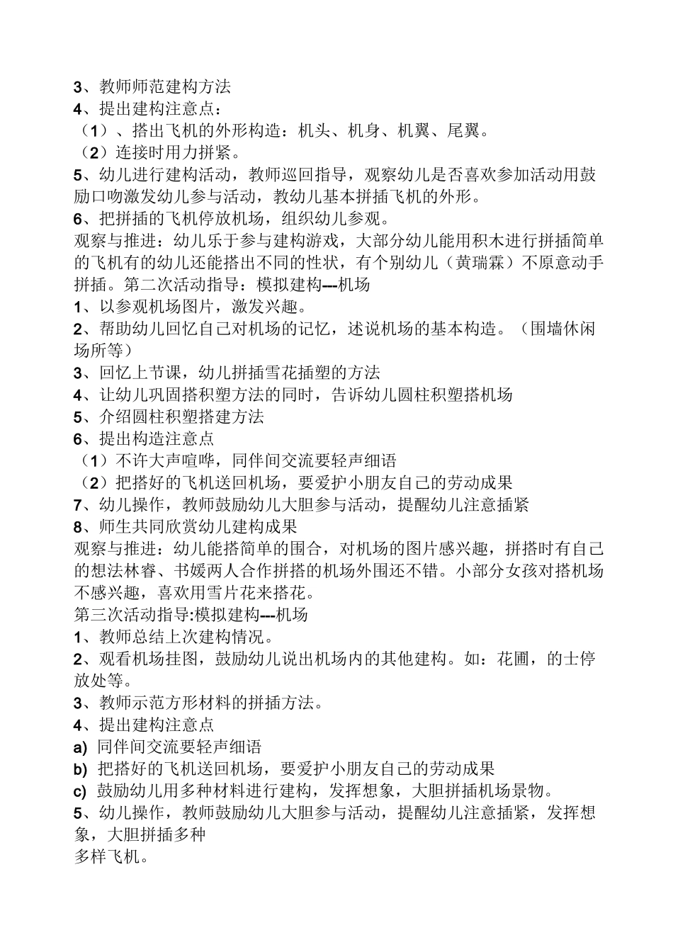 小班建构游戏教案汽车_第3页