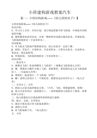 小班建构游戏教案汽车