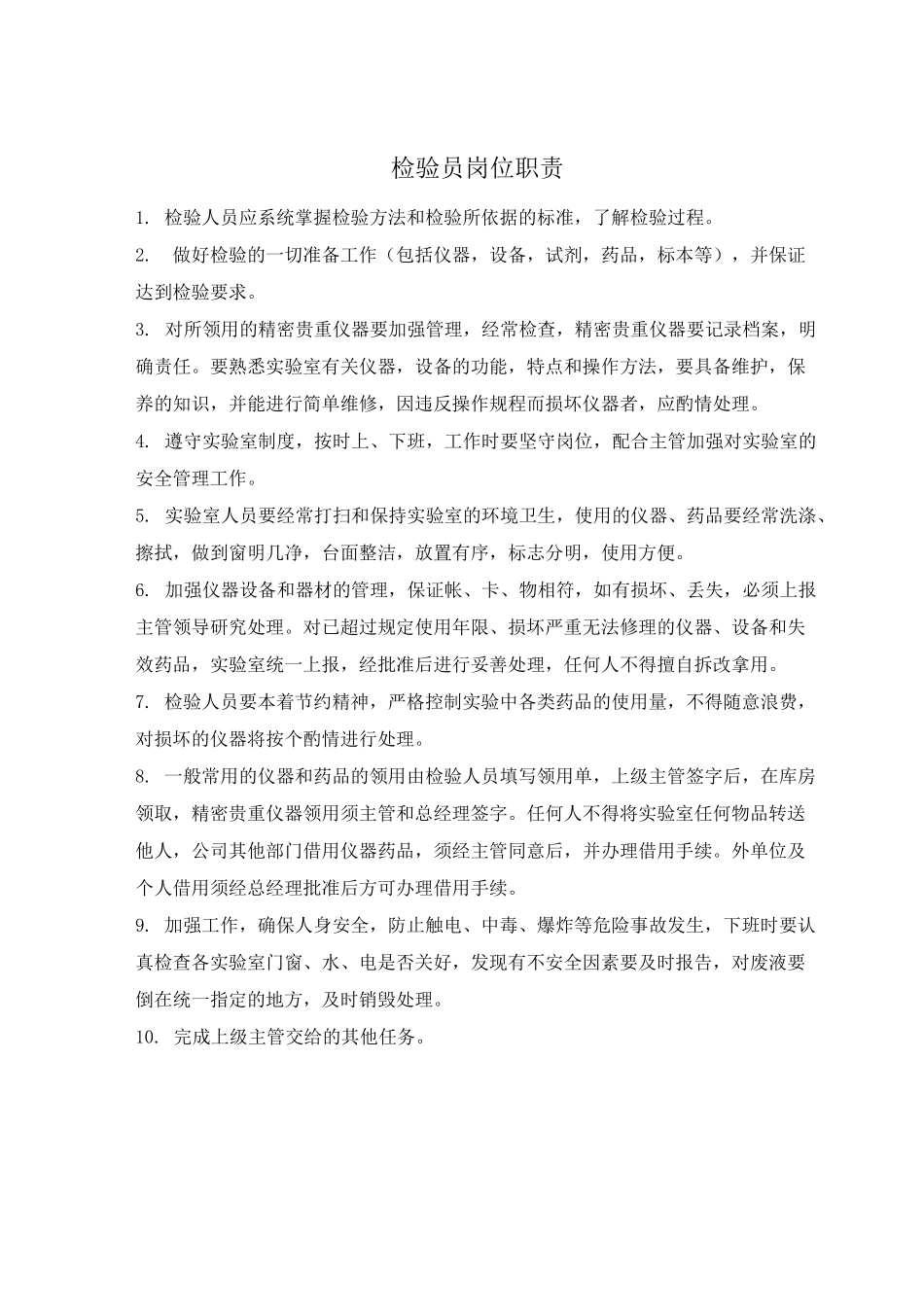 实验室管理制度 _第2页
