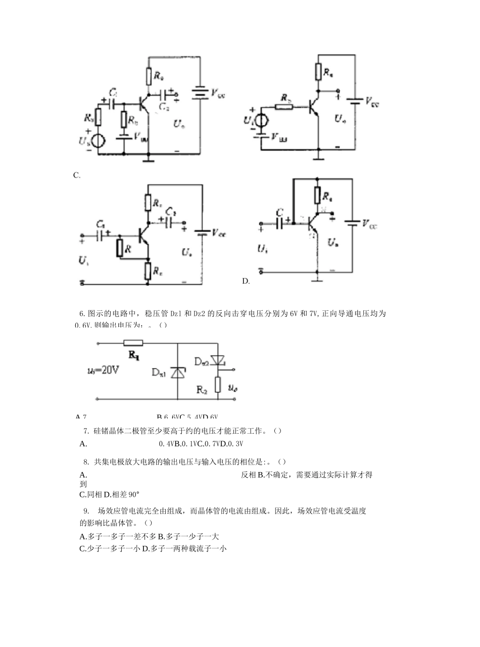 专升本《模拟电子技术》_第2页