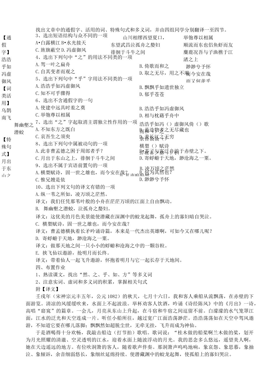 《赤壁赋》教案_第2页