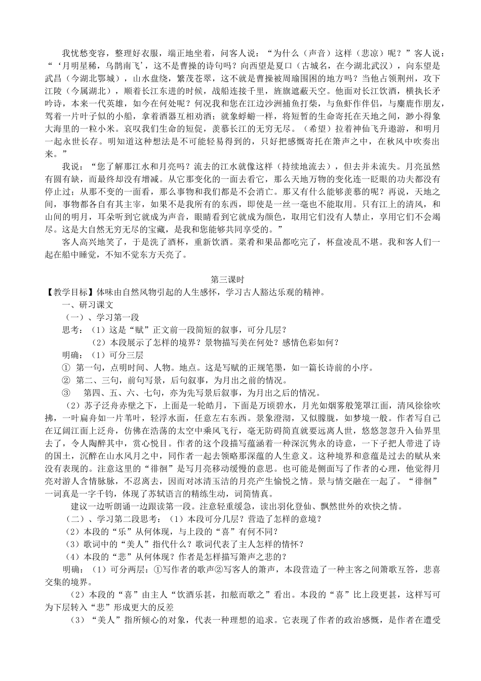 《赤壁赋》教案_第3页