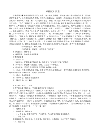 《赤壁赋》教案