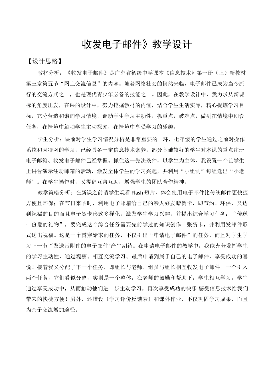 收发电子邮件教学设计_第1页