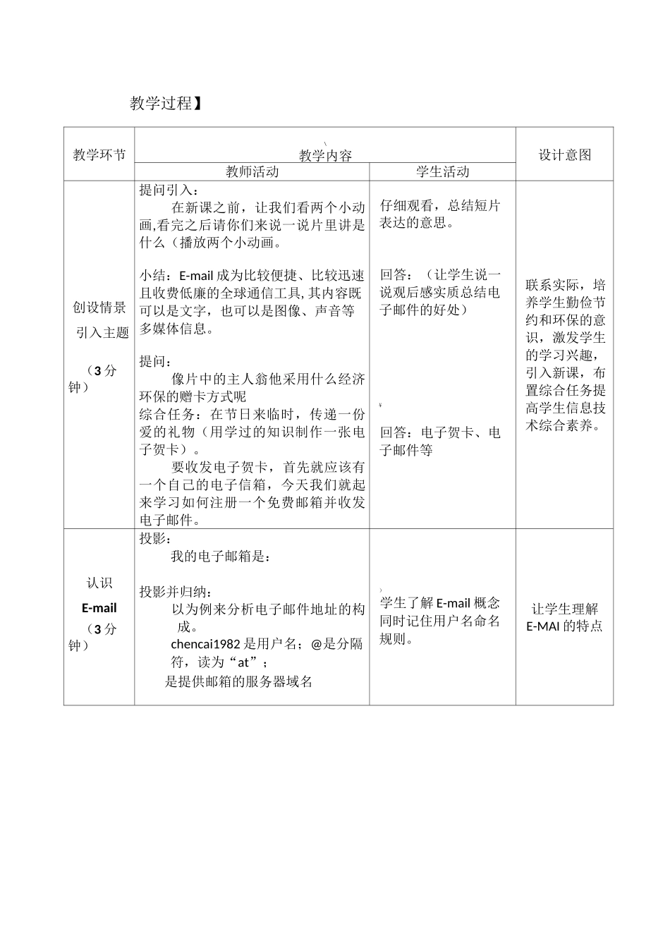 收发电子邮件教学设计_第3页