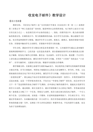 收发电子邮件教学设计