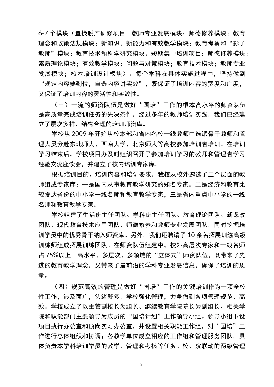 注重实效、彰显特色,打造教师培训精品_第2页
