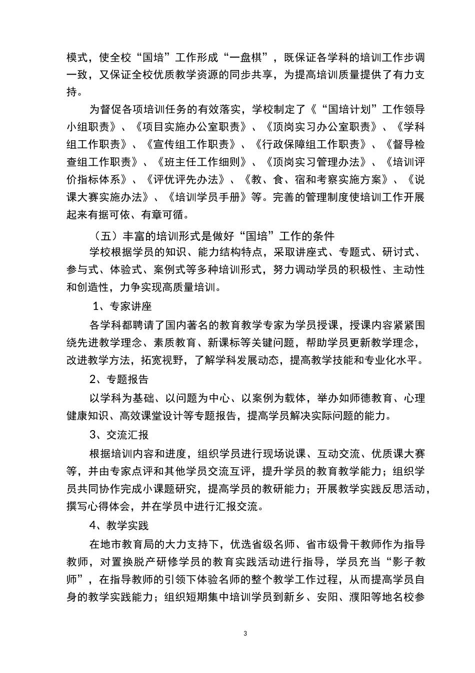 注重实效、彰显特色,打造教师培训精品_第3页