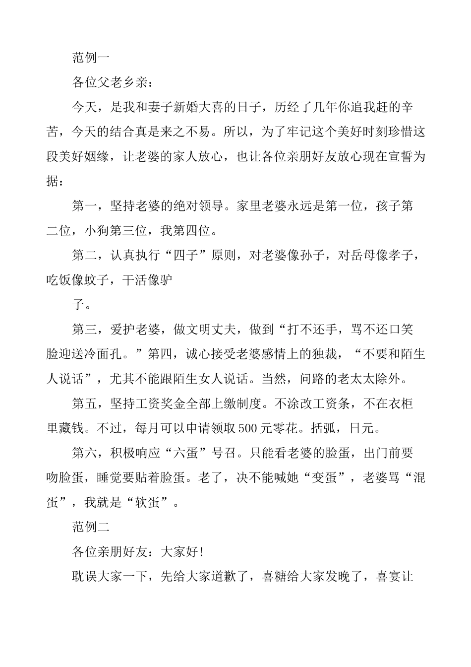 新郎致辞简单大方_第3页