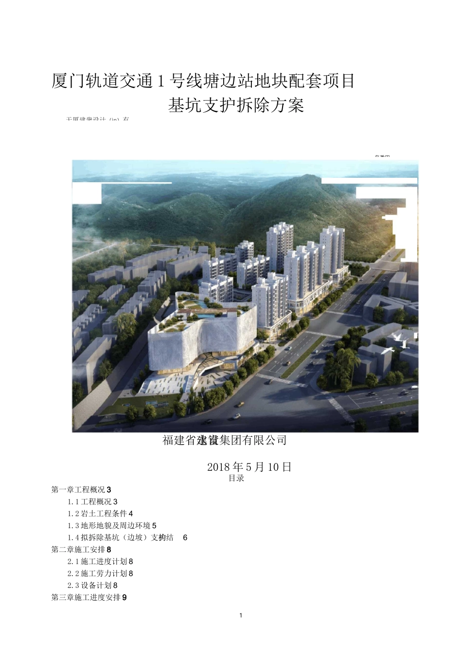 基坑支护拆除方案(修1)_第3页