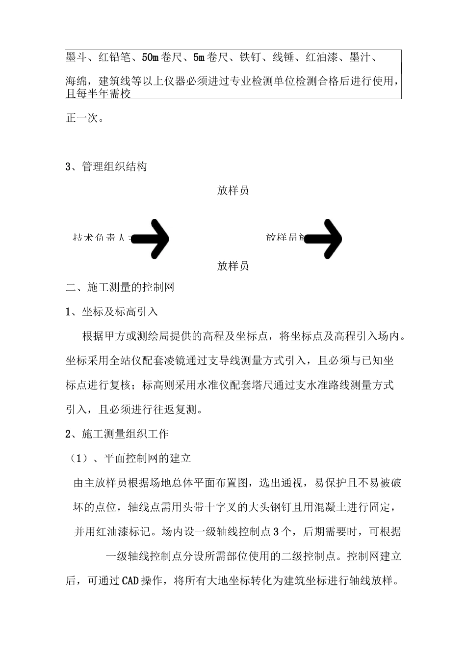 工程测量方案_第2页