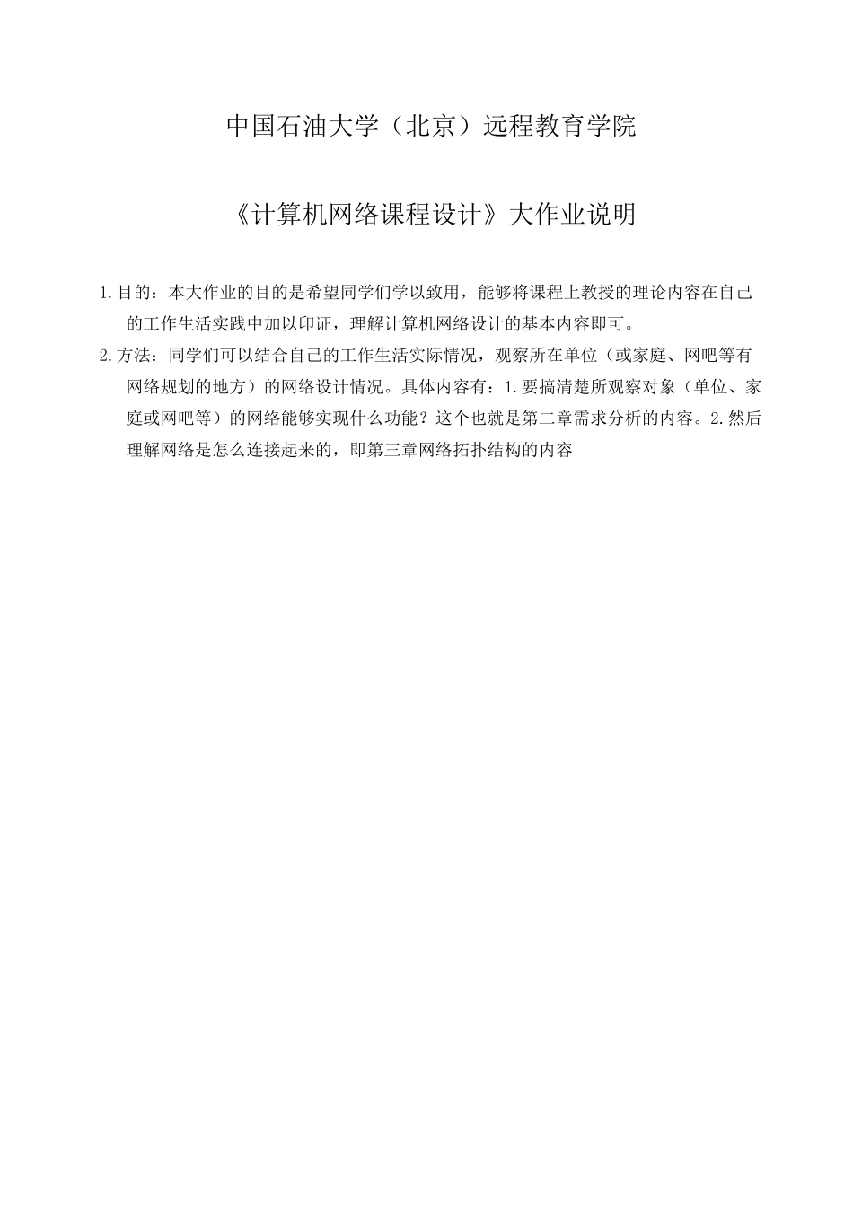 2020、2021石大远程在线考试——《计算机网络课程设计》在线考试(主观题)参考资料答案_第1页