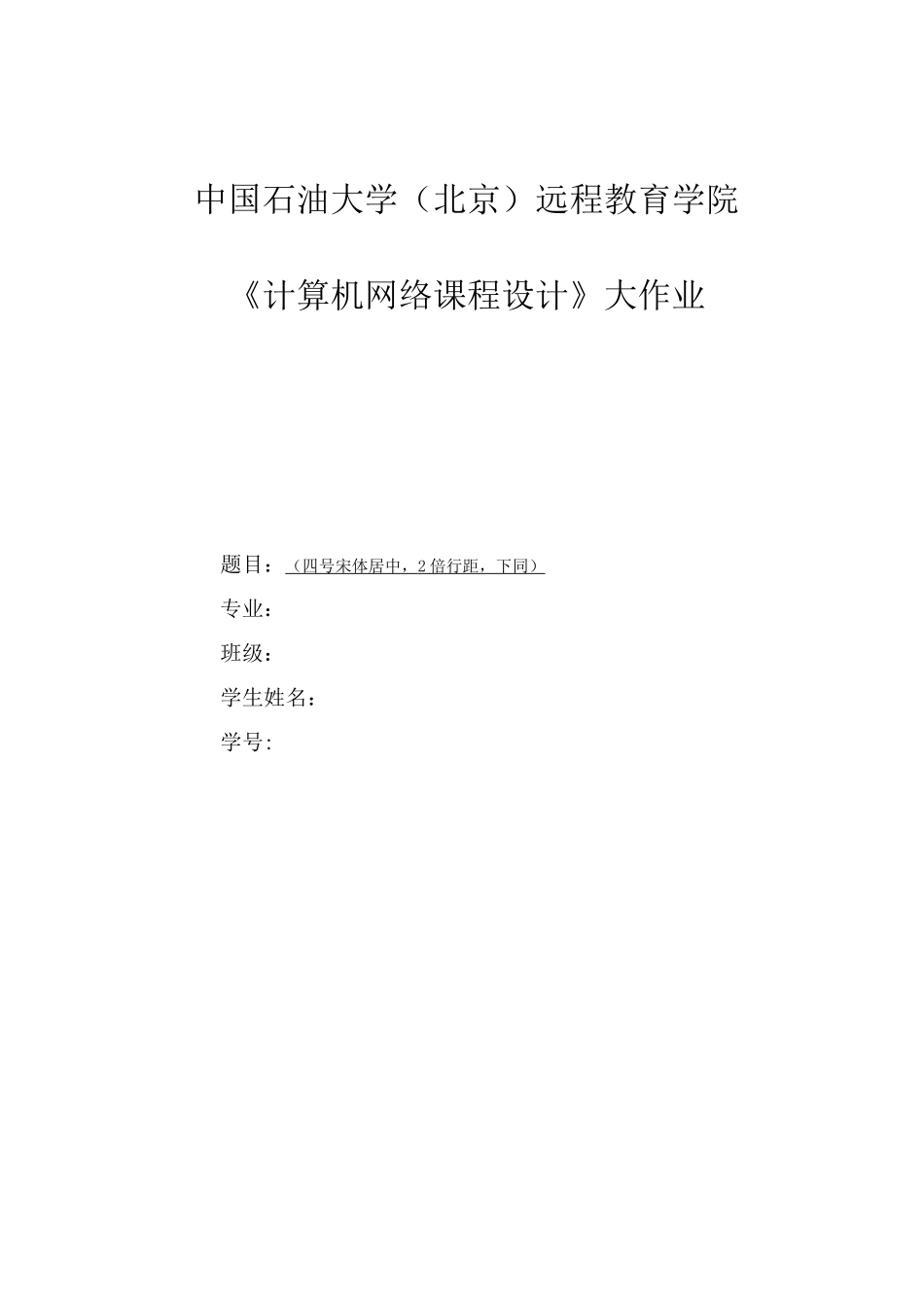 2020、2021石大远程在线考试——《计算机网络课程设计》在线考试(主观题)参考资料答案_第2页