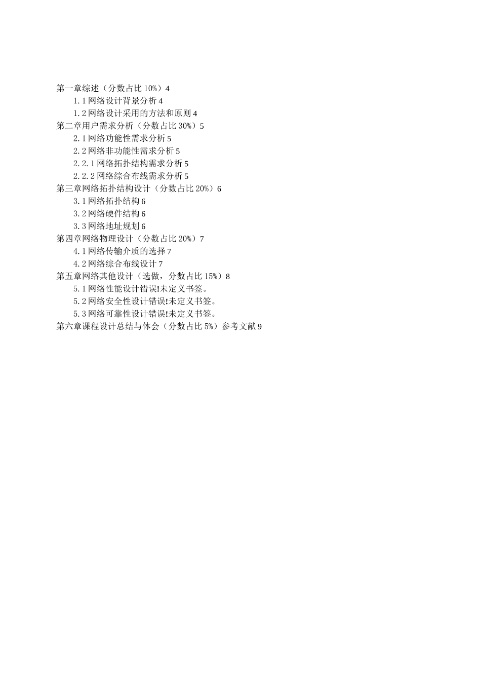 2020、2021石大远程在线考试——《计算机网络课程设计》在线考试(主观题)参考资料答案_第3页