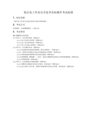 低压电工实操考试-标准