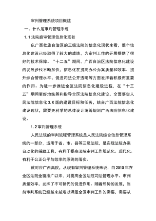 审判管理系统项目概述