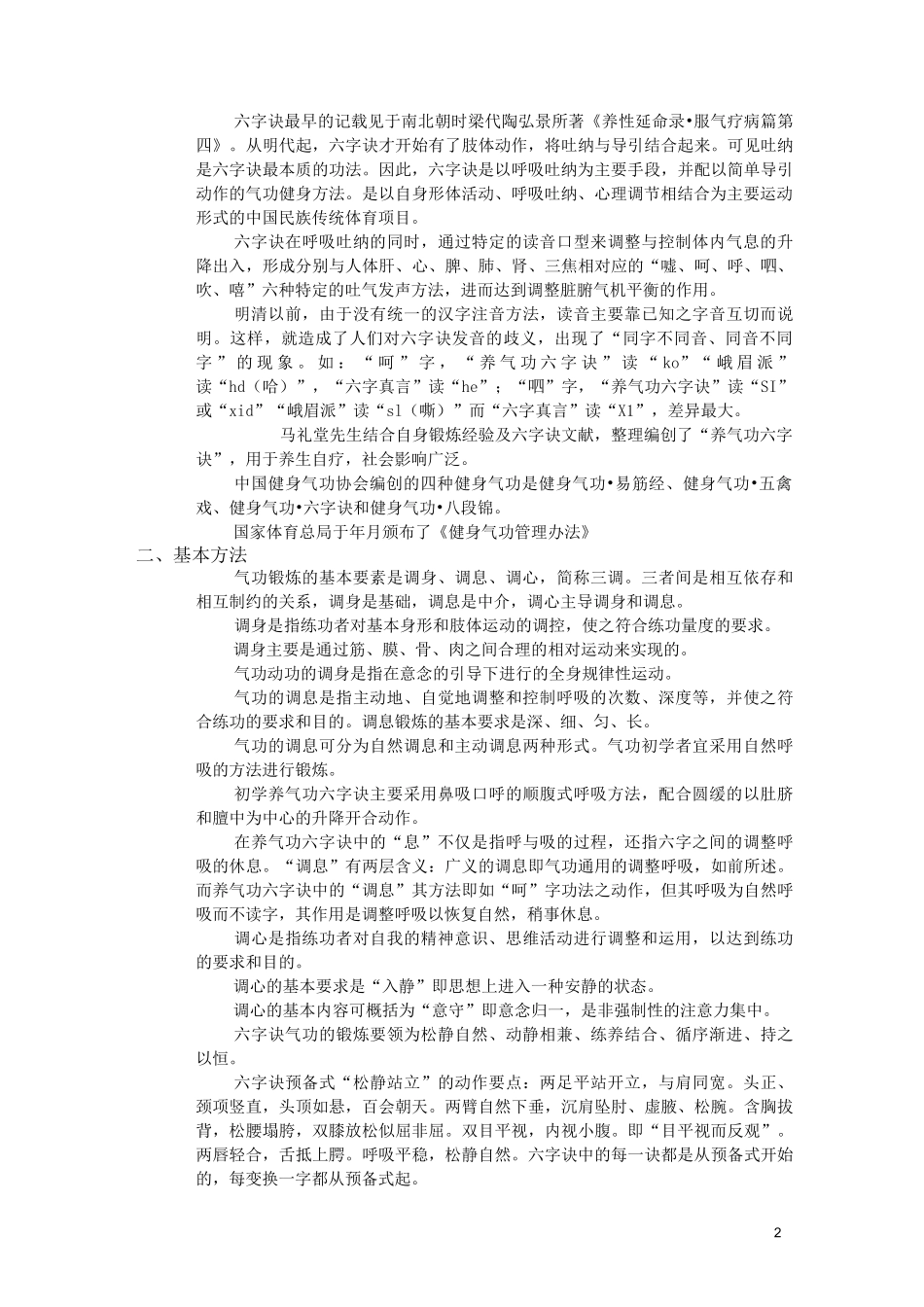 六字决气功汇总_第2页