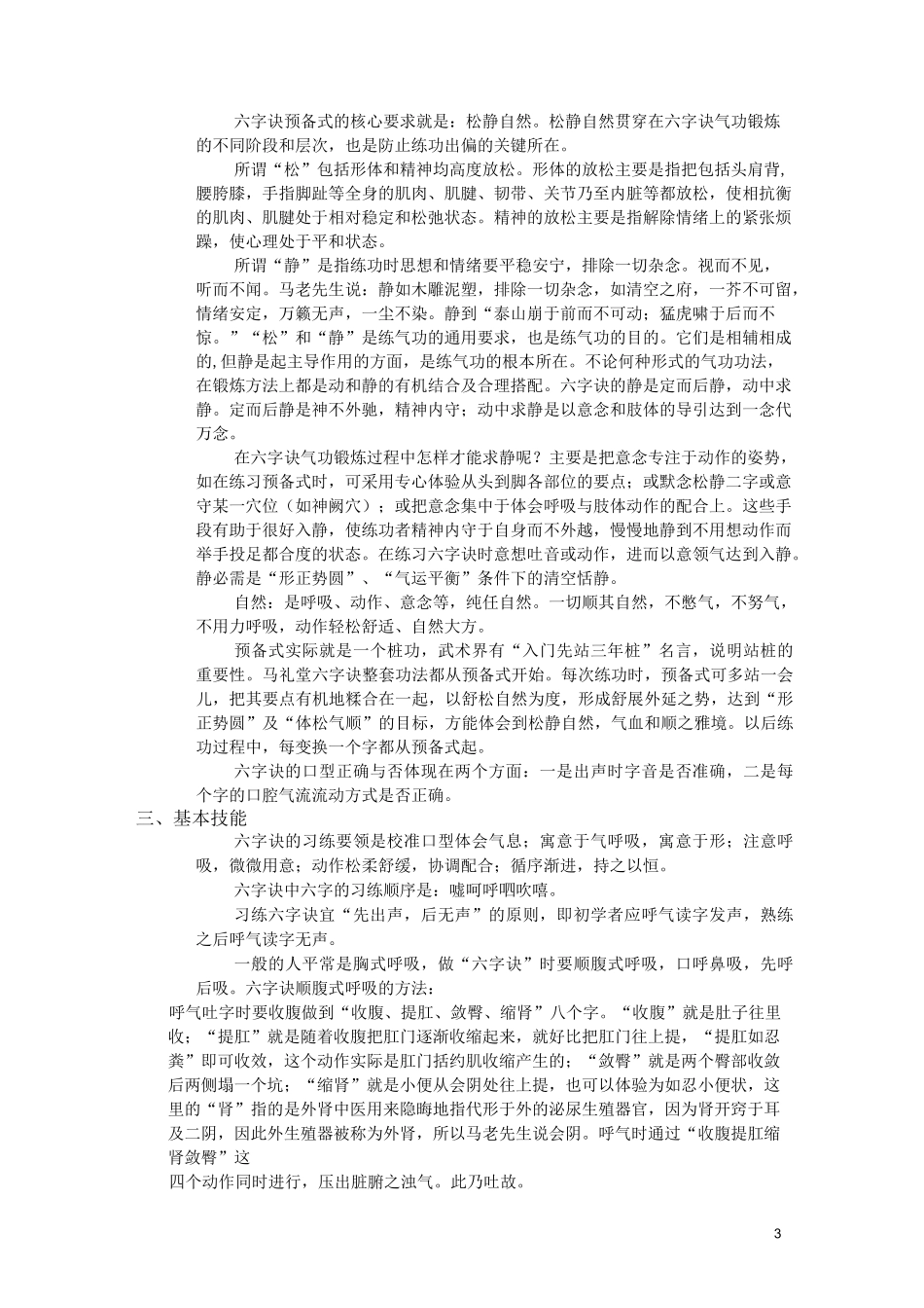 六字决气功汇总_第3页