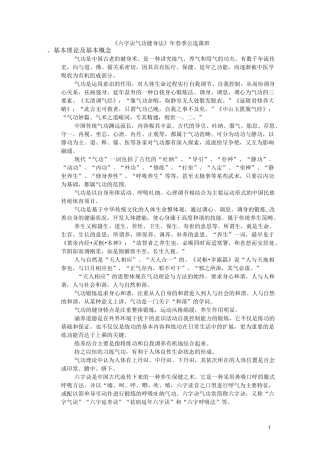 六字决气功汇总