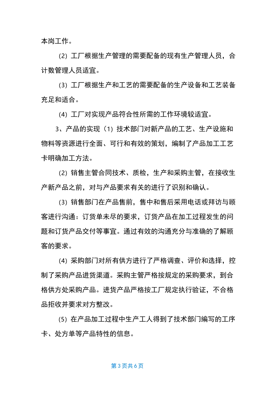 管理评审输入信息 管理评审输入和输出包括哪些信息_第3页