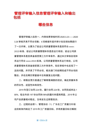 管理评审输入信息 管理评审输入和输出包括哪些信息