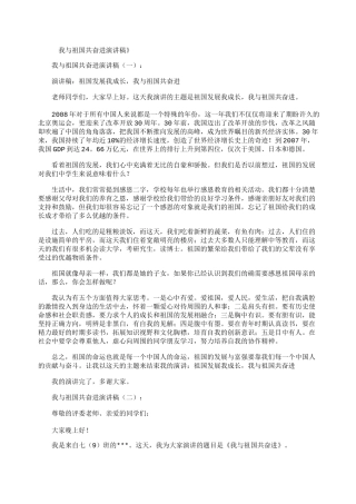 我与祖国共奋进演讲稿10篇精品推荐版